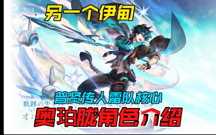 超帅的哥哥!雷队核心奥珀胧角色介绍!截图