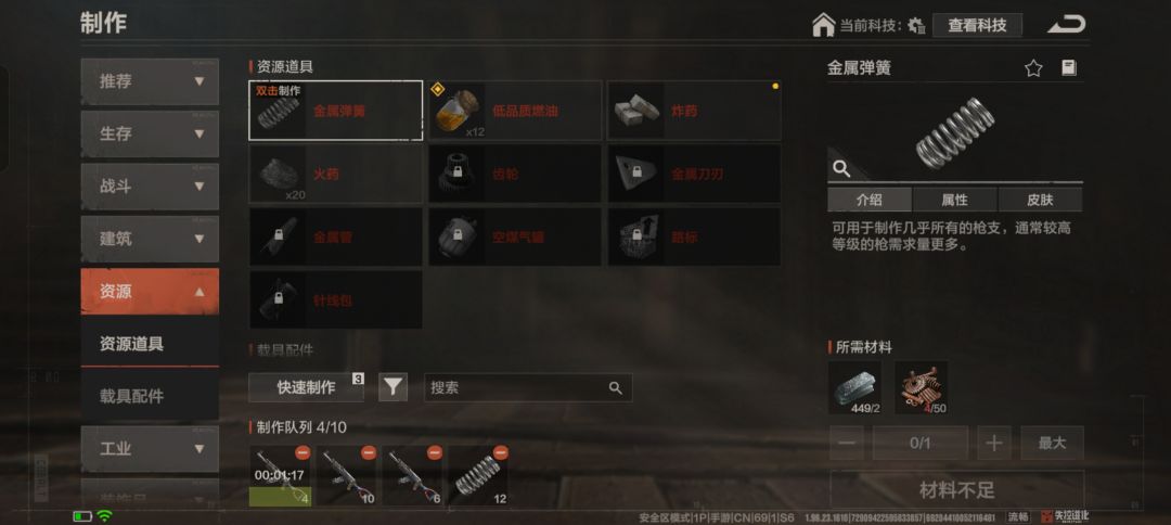 安全区模式即将结算 2