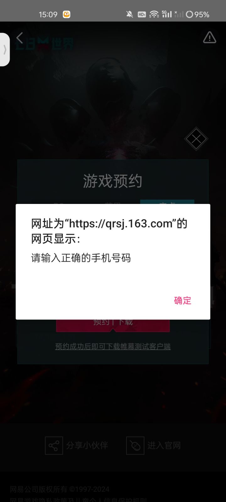 预约失败,感觉我这手机玩不了啊截图