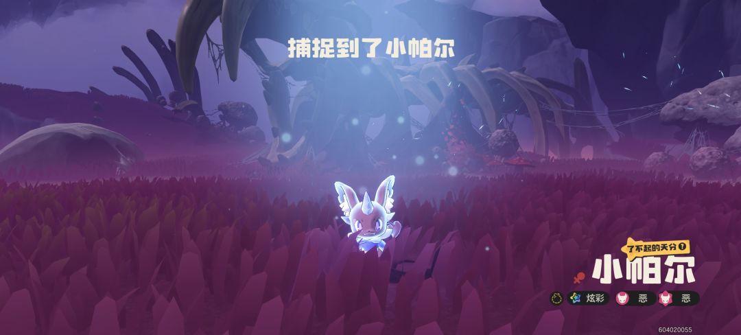 野生的炫彩帕尔 1