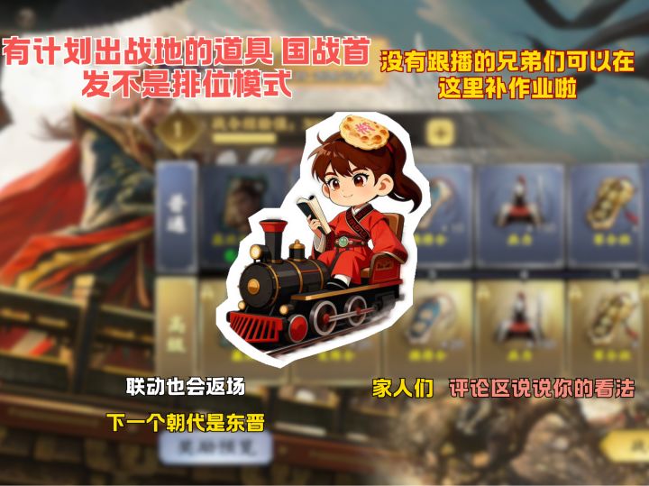 有计划出战地的道具 国战首发不是排位模式截图