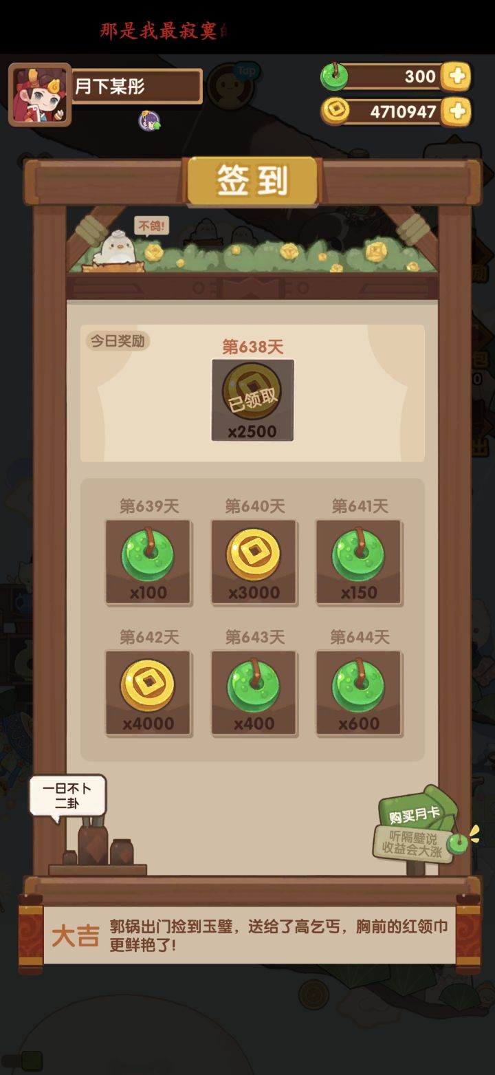 天,这就是大吉的威力吗截图