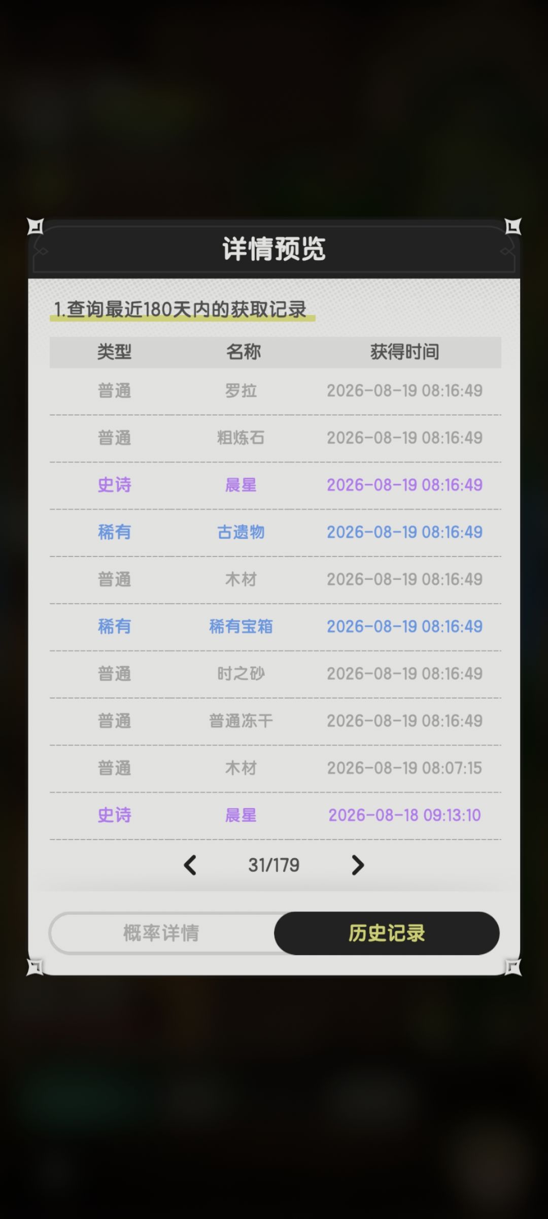 310抽才13个宝箱,真有你的 2