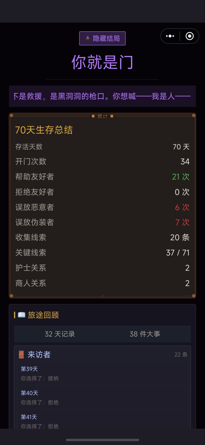 五周目结束截图