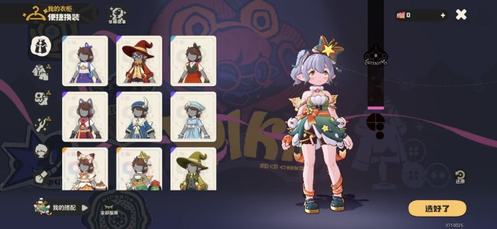 我的日常穿搭截图