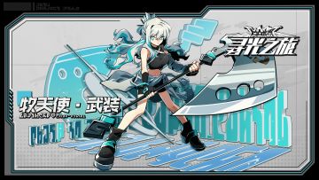 〖大赛资料库·参赛者〗牧天使·武装