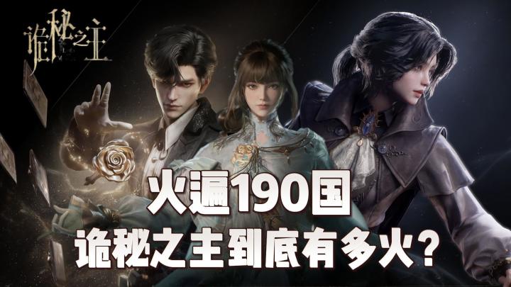 诡秘之主火遍190国!中式内核的西方故事到底有多火?截图
