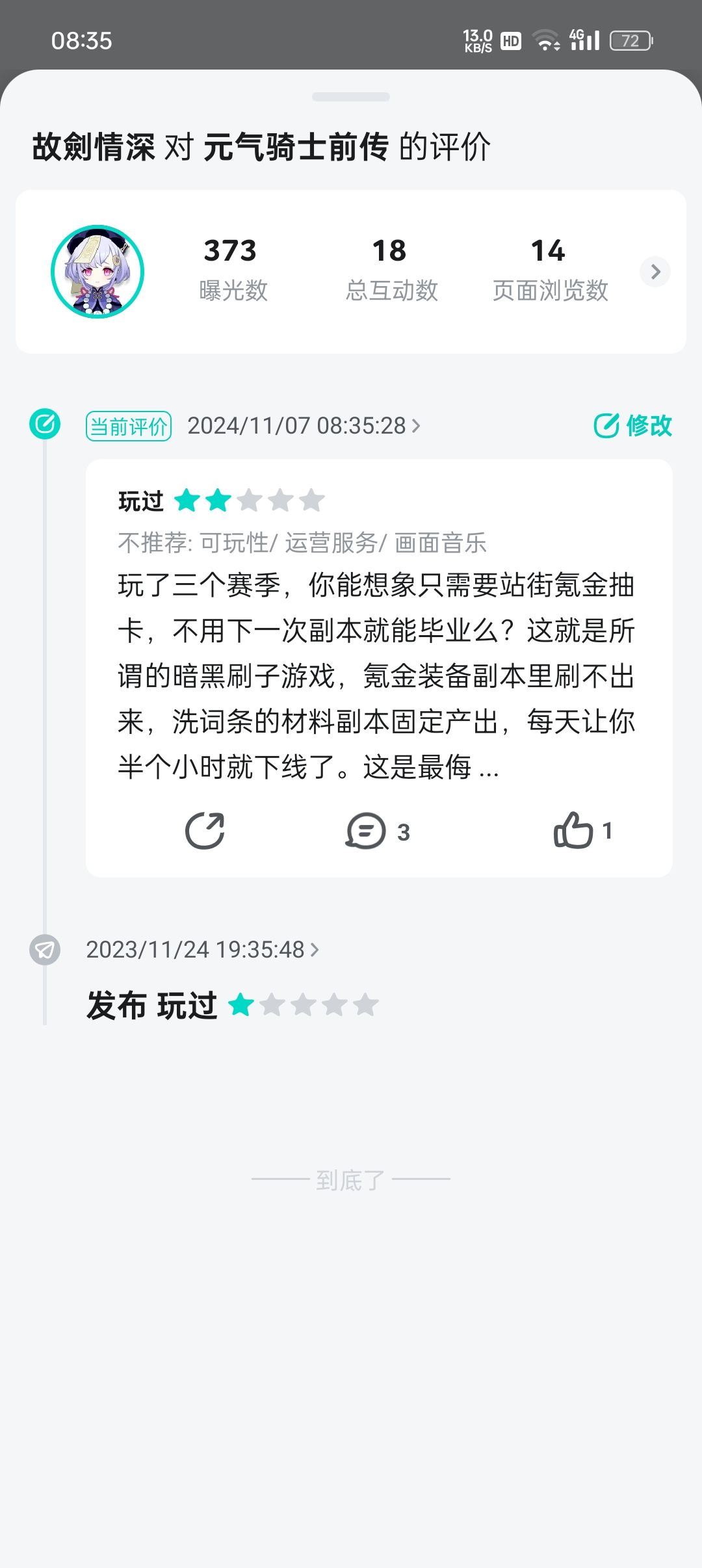 元神开服老玩家没这么失望过 1