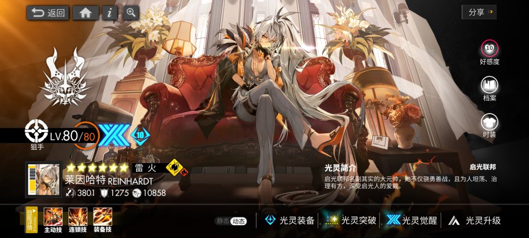 莱因哈特！！！ 2