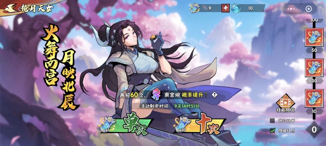 掩月天女截图