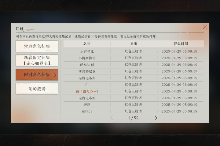 520抽才这些角色截图
