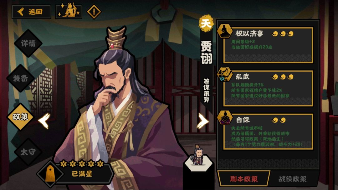 三国名臣曹魏篇（上） 2