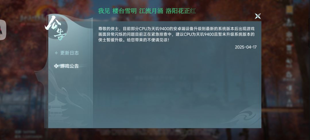 天玑9400闪屏,狂闪,眼瞎,点不中 1