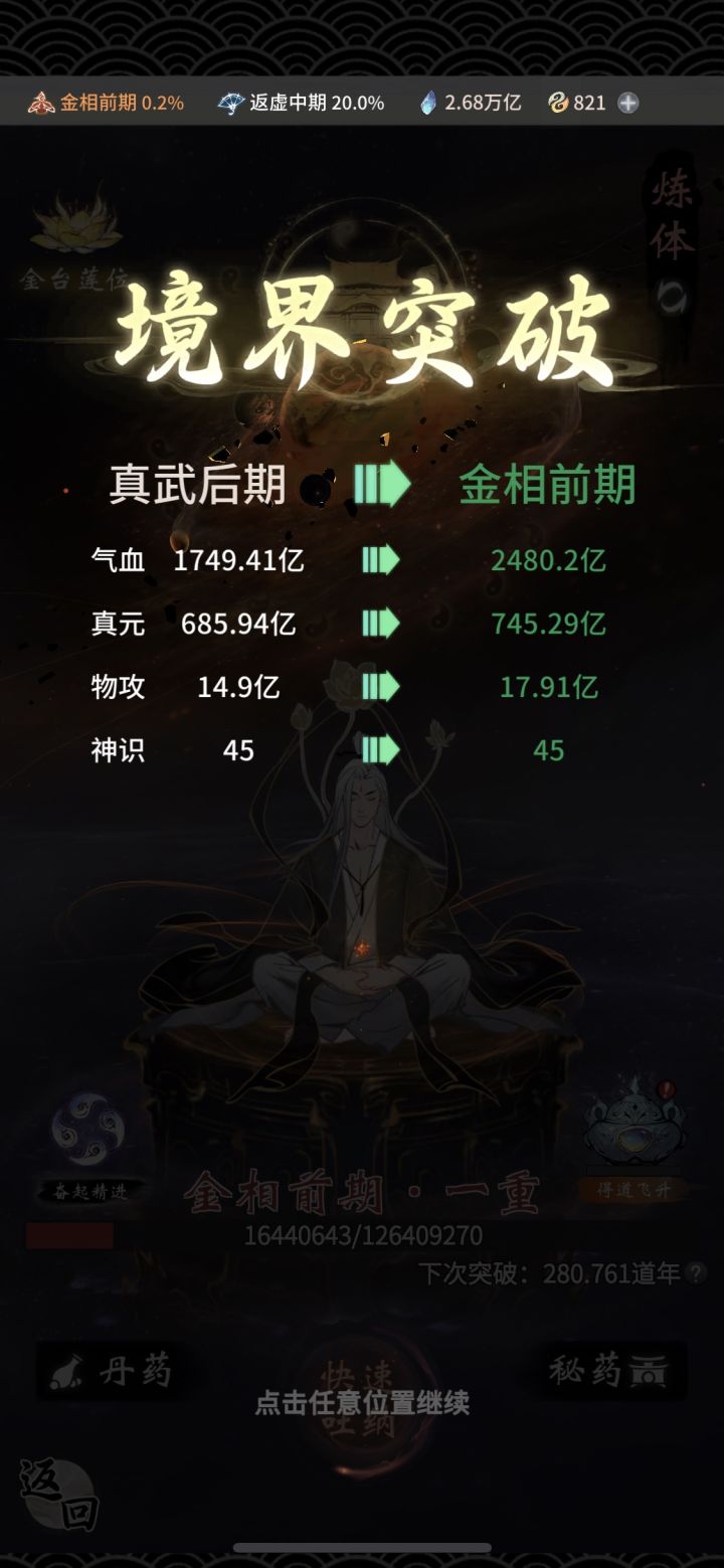零氪仙界纪(8)截图