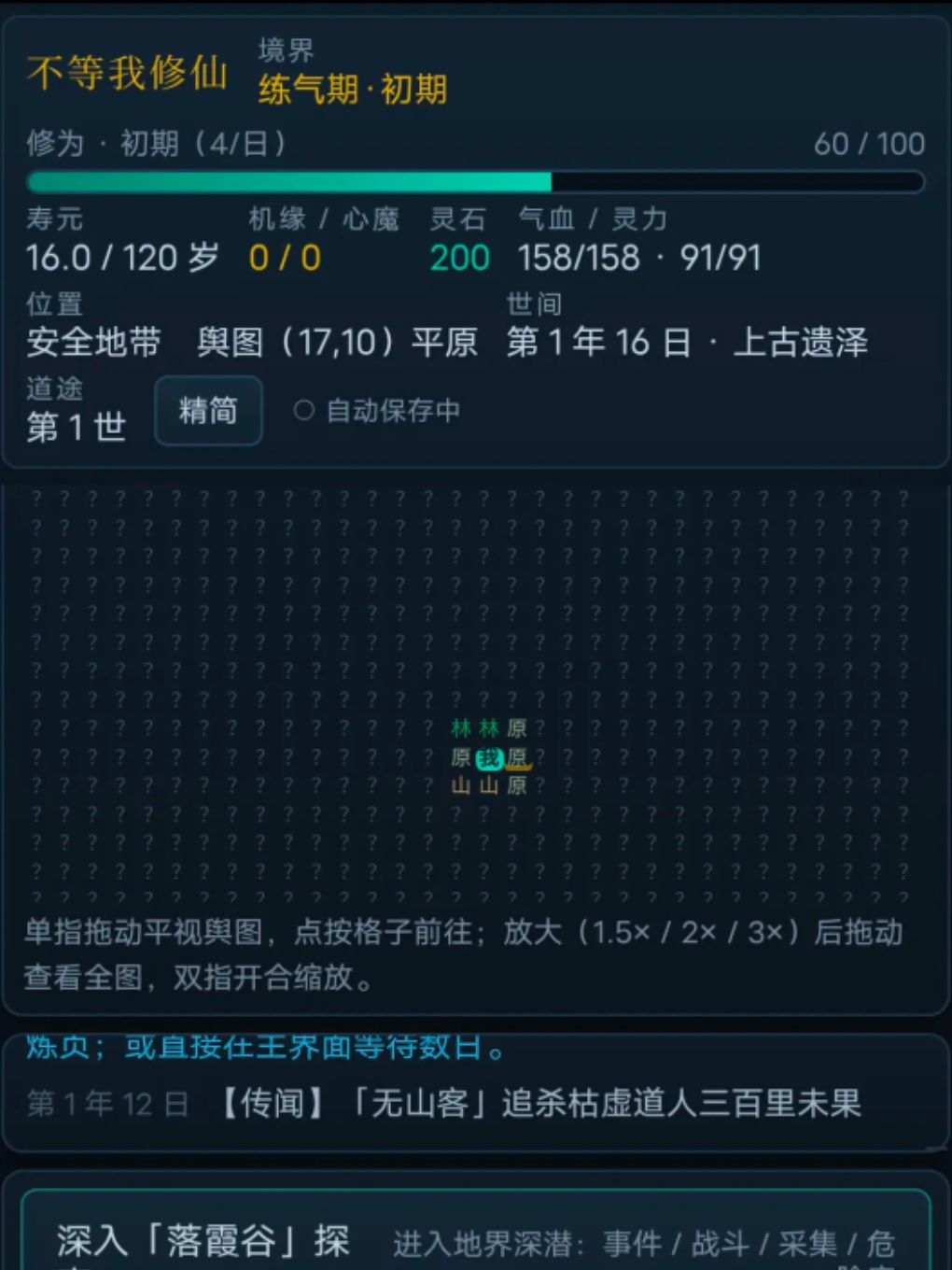 文字加上地图探索？ 3