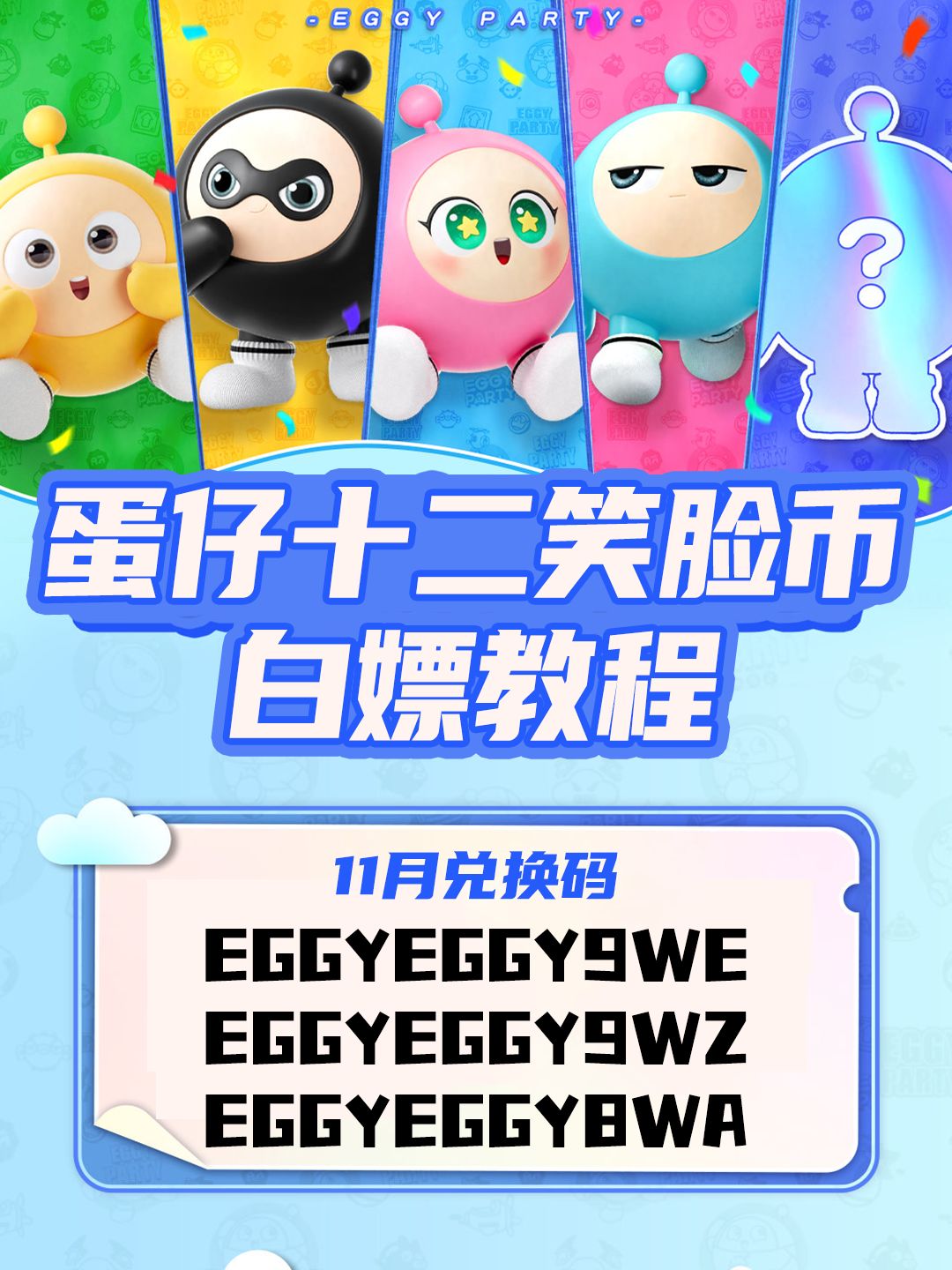 蛋仔派对十二笑脸币白嫖教程截图