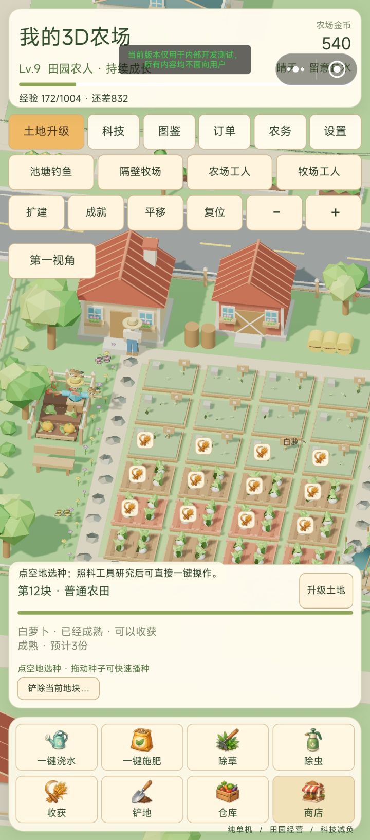 厌倦平面2D农场?试试真正的3D田园!
自由切换镜头、立体作物生长、工人帮工、农学科技解锁懒人功能,种地养鱼养牲畜,纯单机无打扰。截图