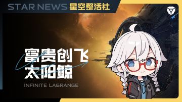星空整活社 | 富贵创飞太阳鲸