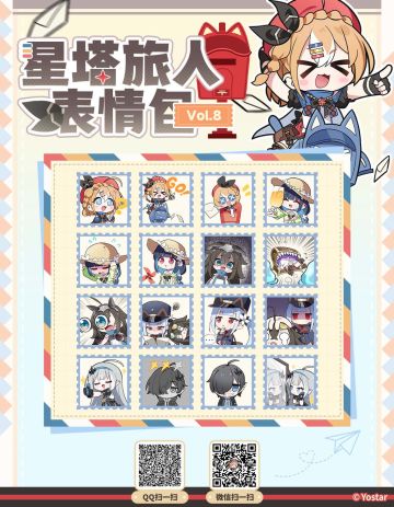 「星塔日常篇第8期」表情包现已开放下载~