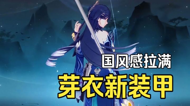 崩坏3芽衣新装甲!芽衣关公~截图