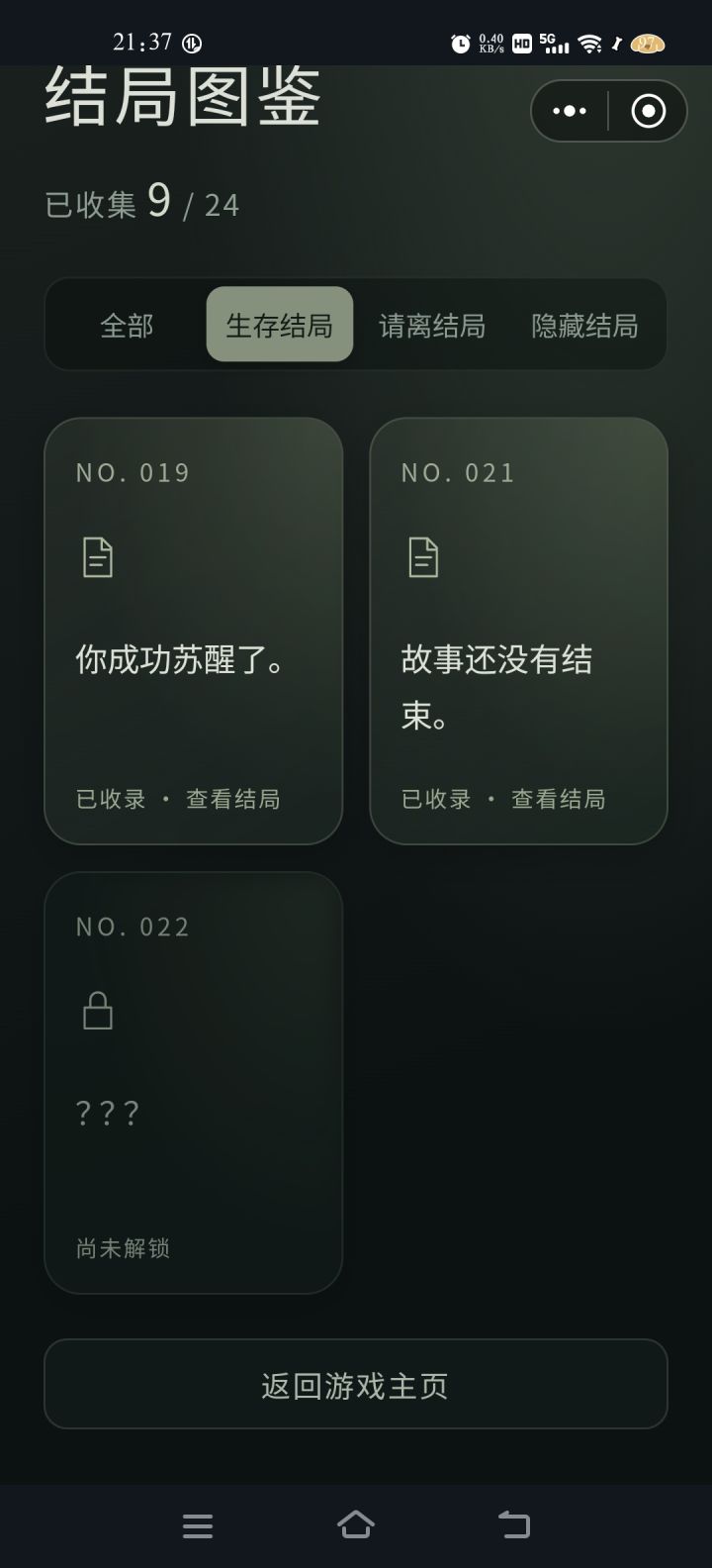 想问一下022结局是什么呀。还有你们是怎么和林睛谈恋爱的，我已经解锁这个成就了但我打出来的结局也只有这两个，番外也没打出来[表情_豹哭]截图