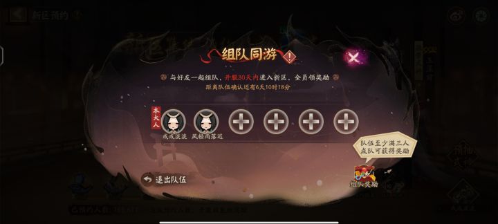新区预约组队来人截图