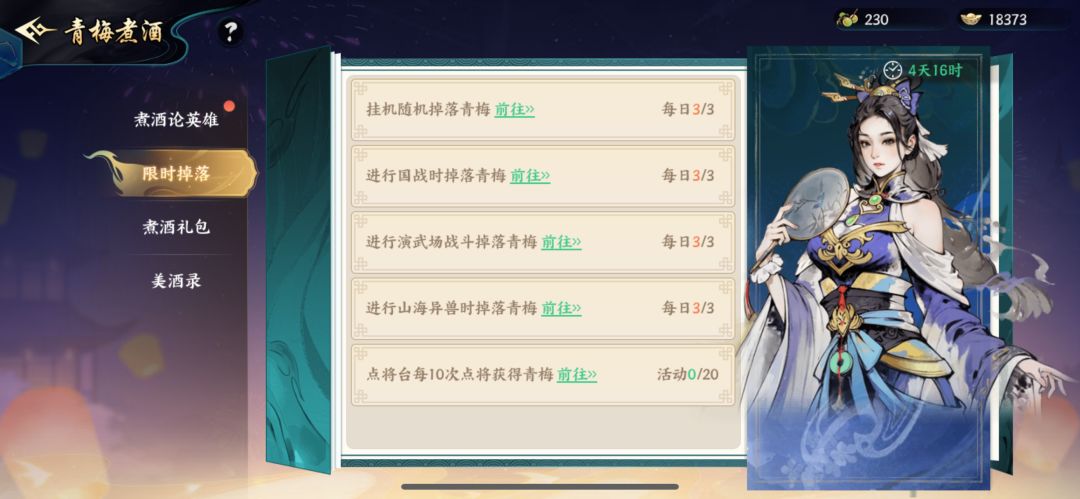 0氪攻略之青梅煮酒 3