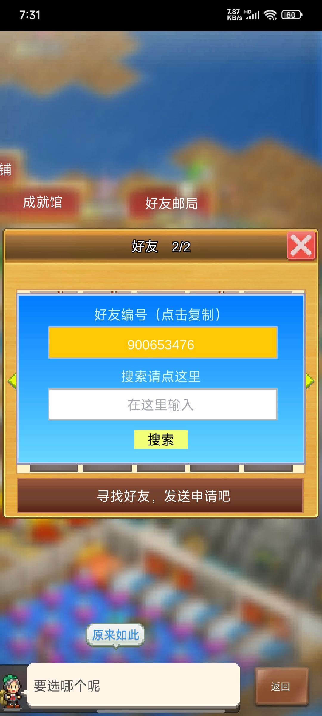 来活跃好友 1