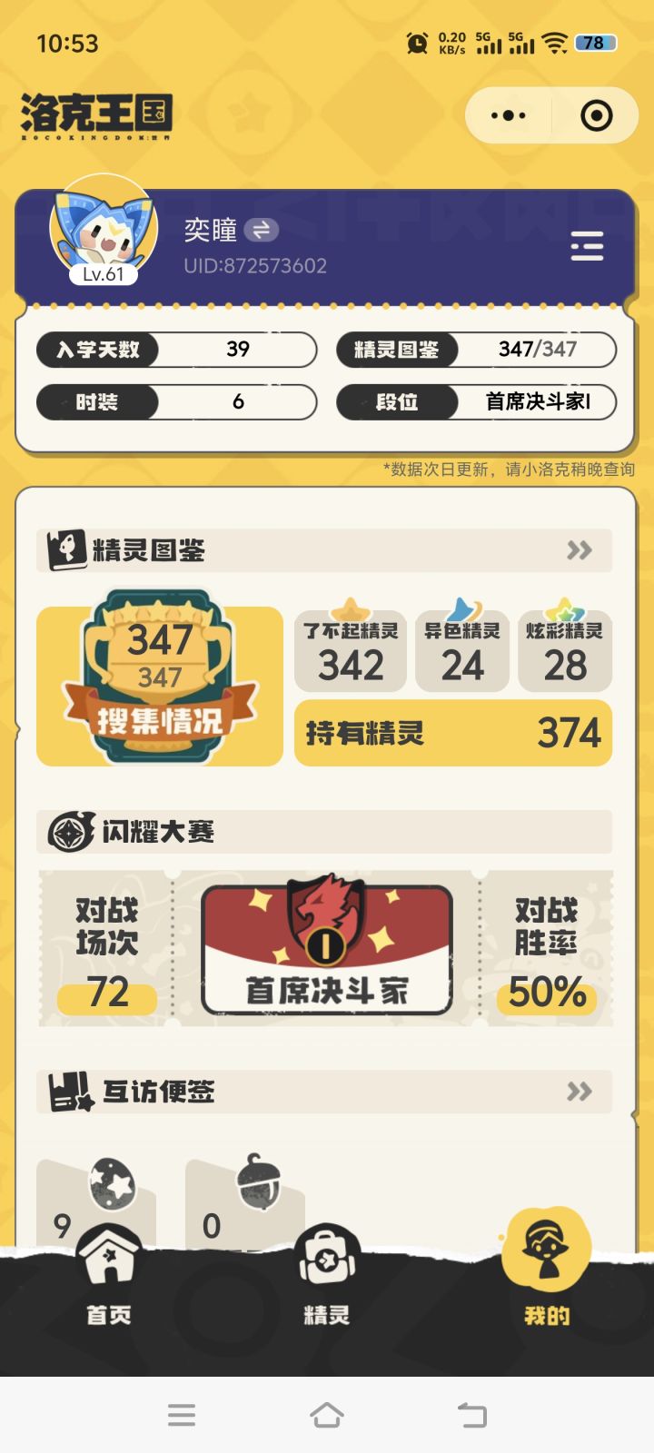 有没有佬,可以让蹭绒绒可以牵手截图