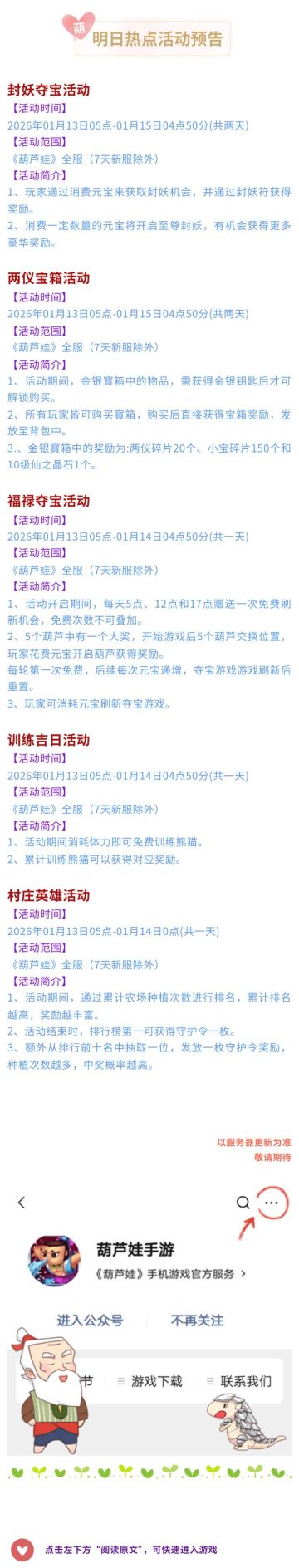 【葫芦娃】1月13日活动预告