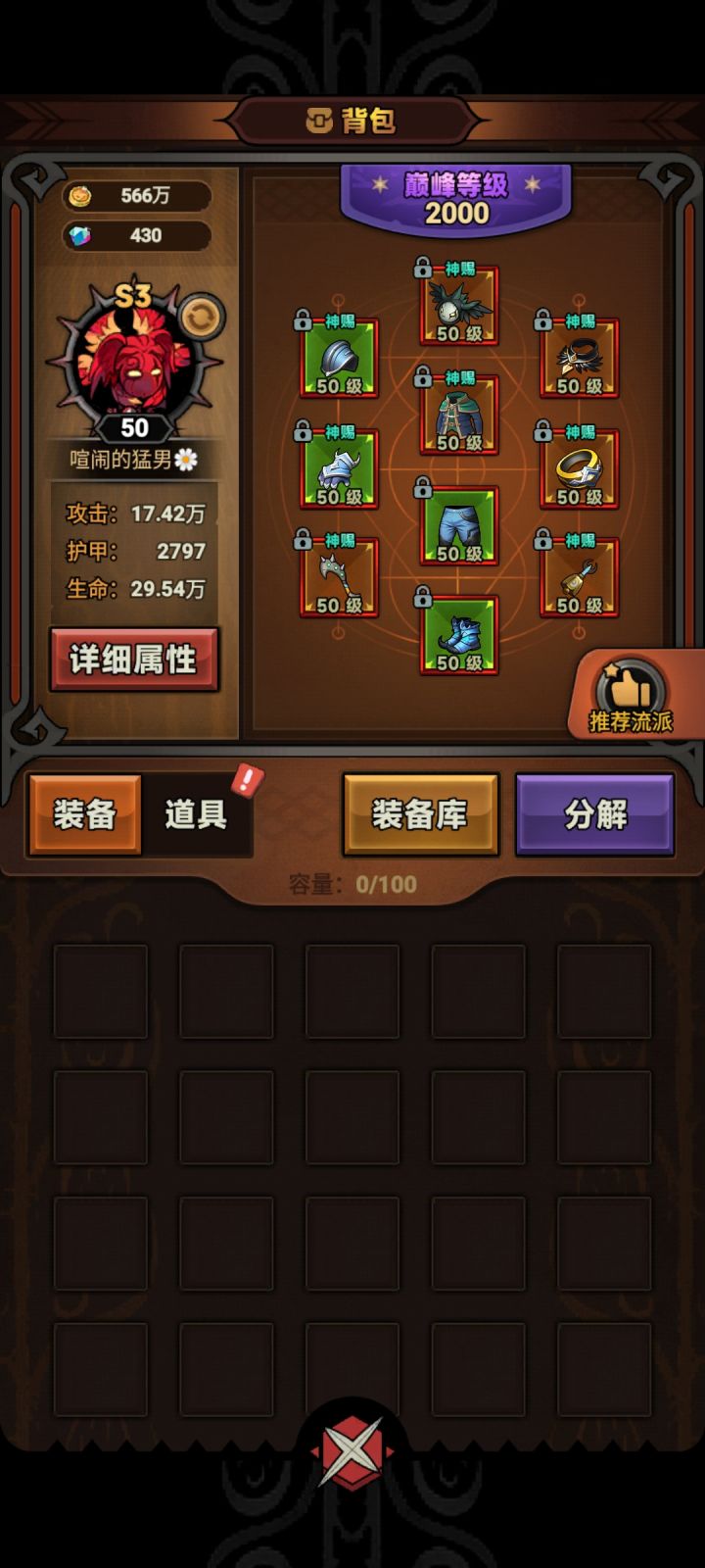 OK了,我是德鲁伊,活动一波行宫天赋优先级截图