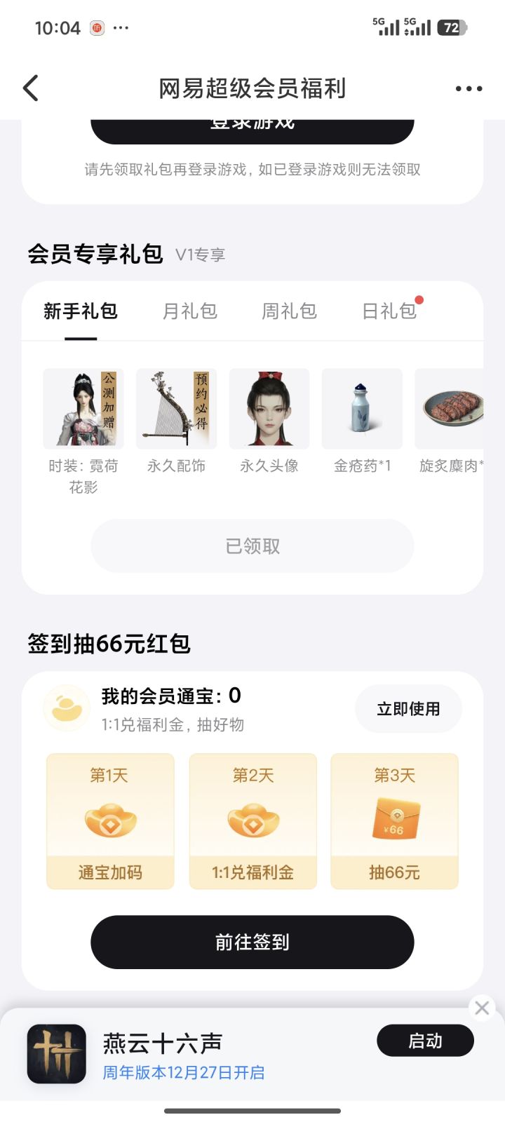 新手皮肤提前我领了,可是游戏里没有啊截图