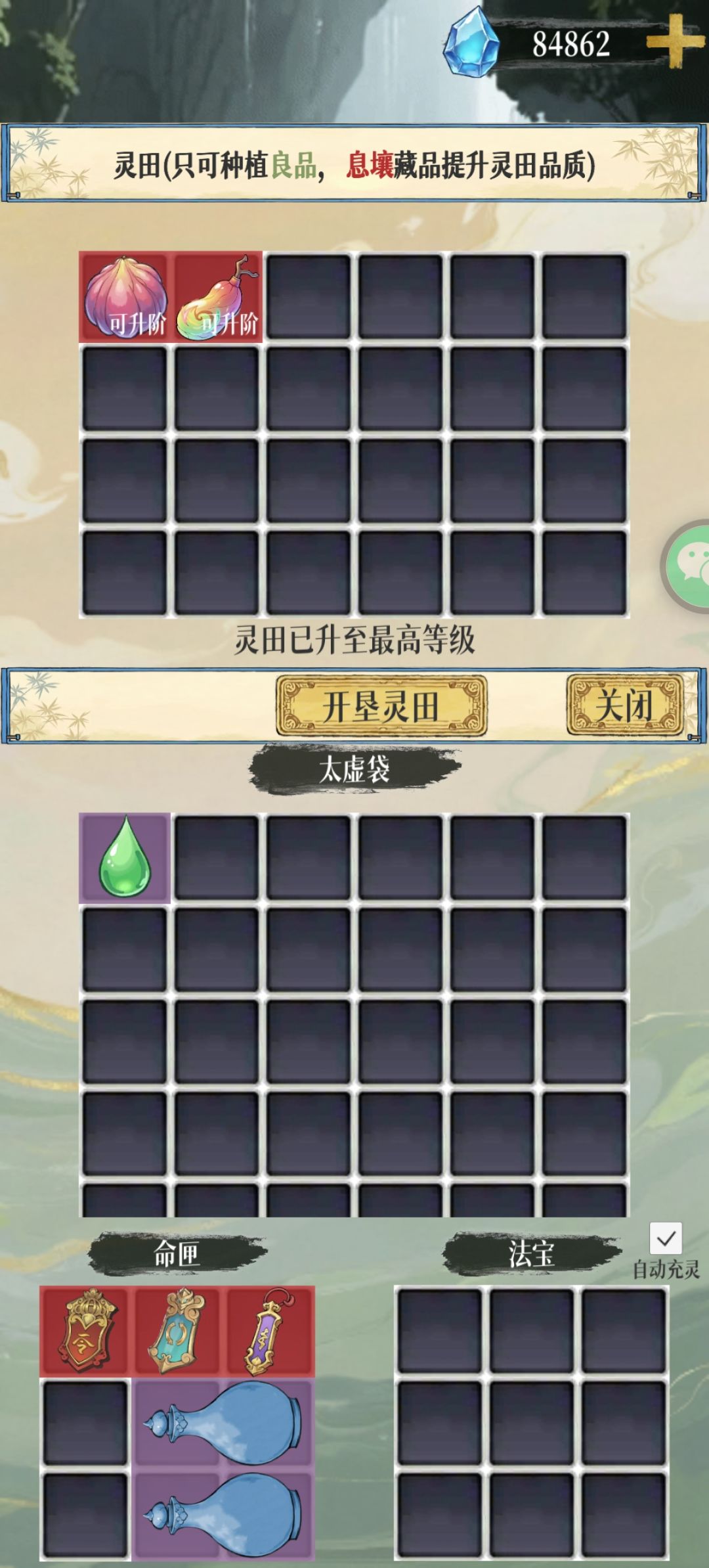 为什么升级满了还是只能种植良品 1