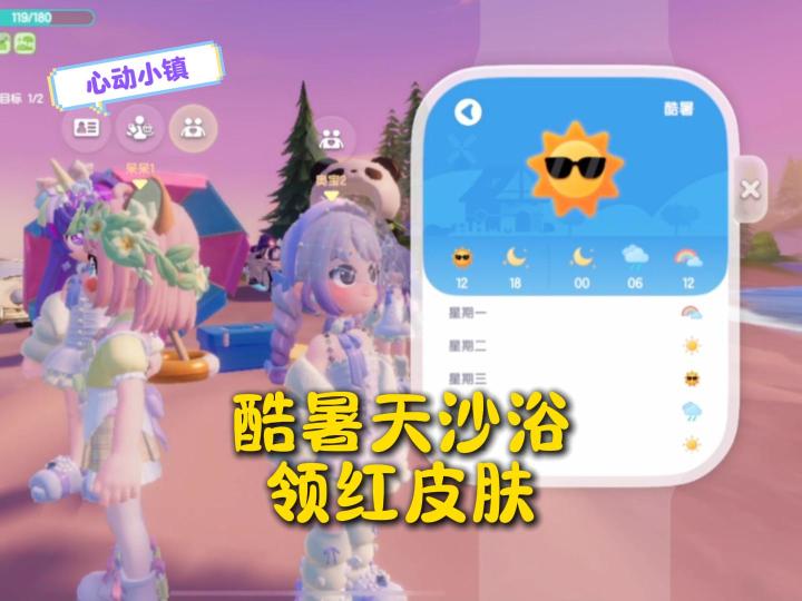 酷暑天来啦!大家别忘记做沙浴,领红皮肤哦!截图