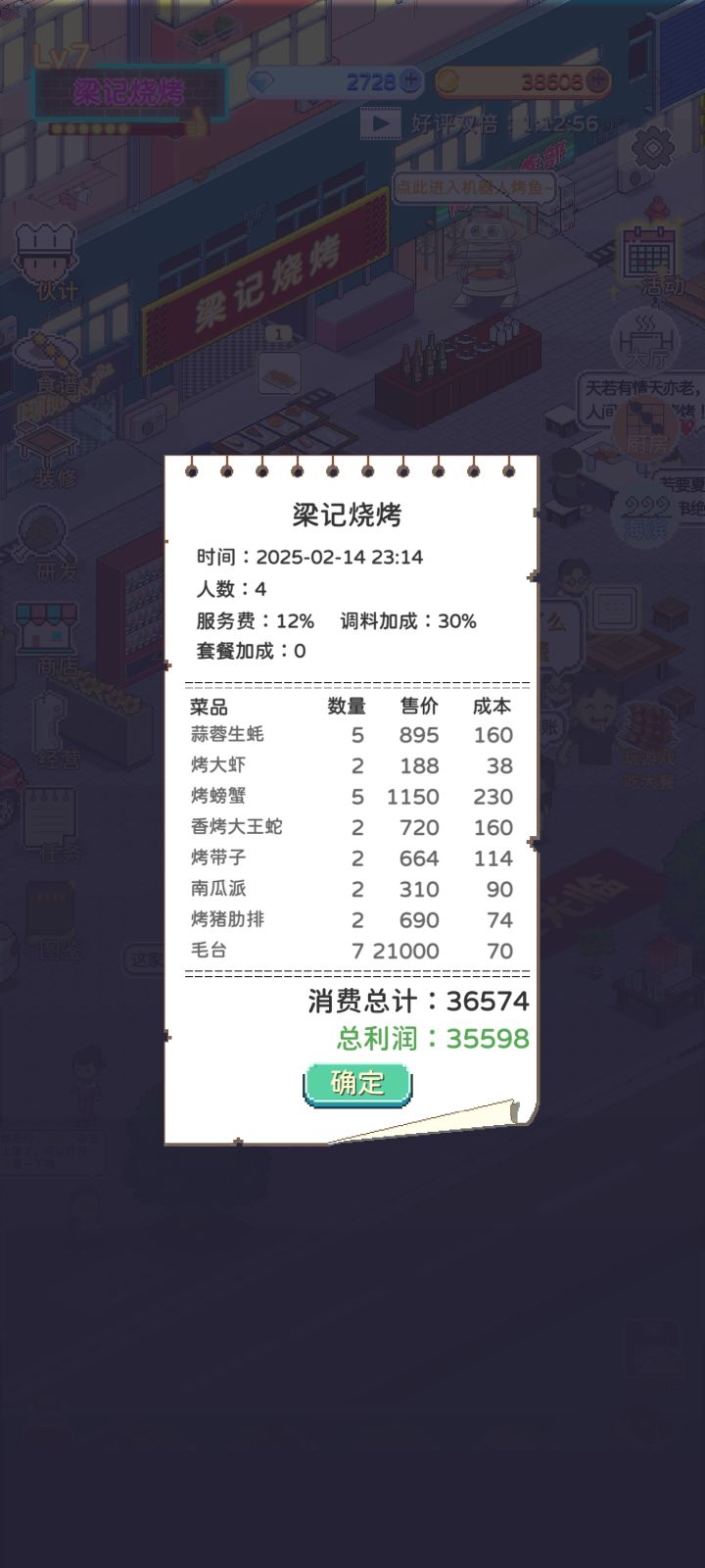 农场在哪里啊,玩了两天没找到。这是什么聚会,七瓶茅台截图