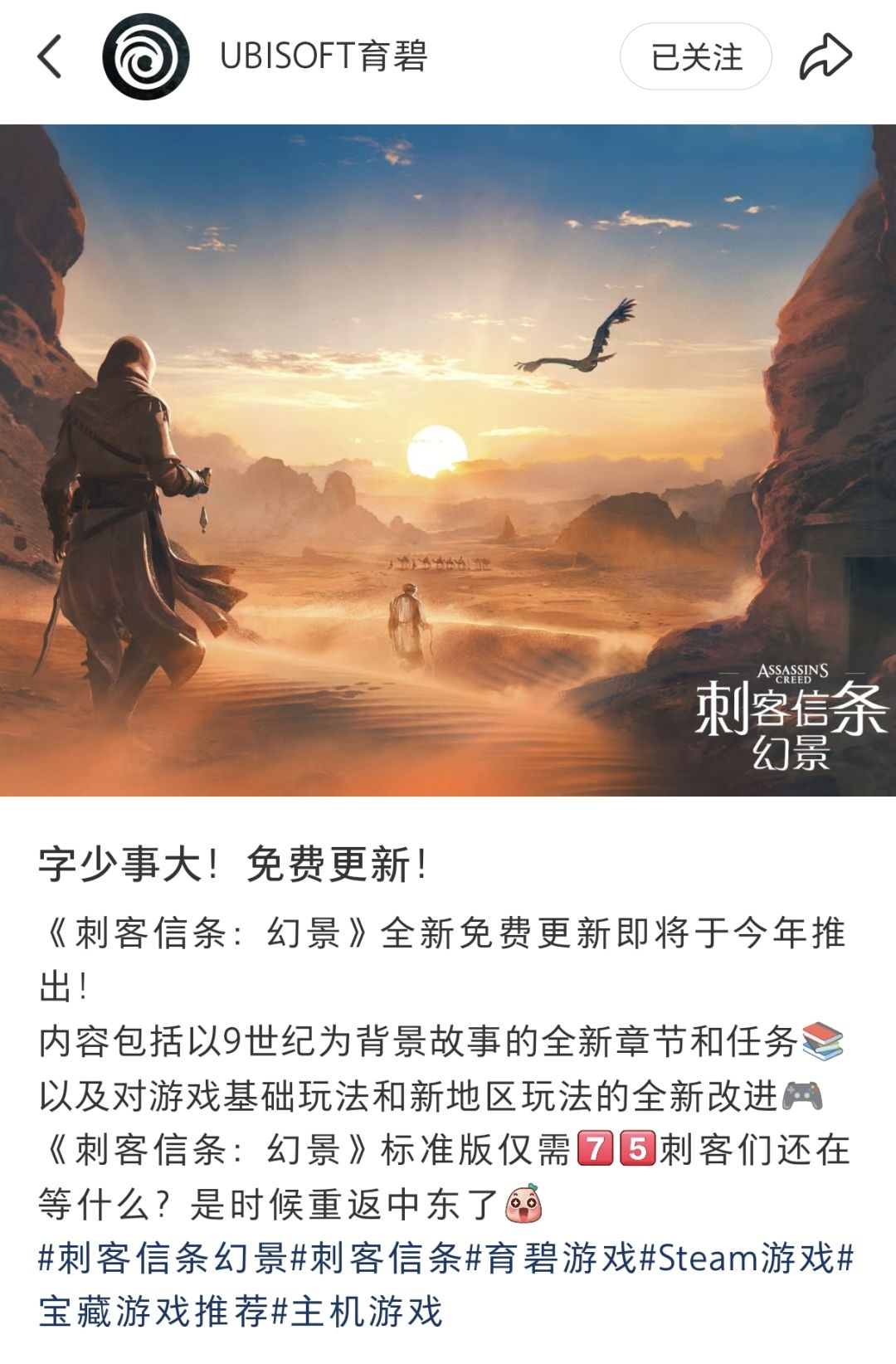 刺客信条幻景即将迎来免费DLC 1