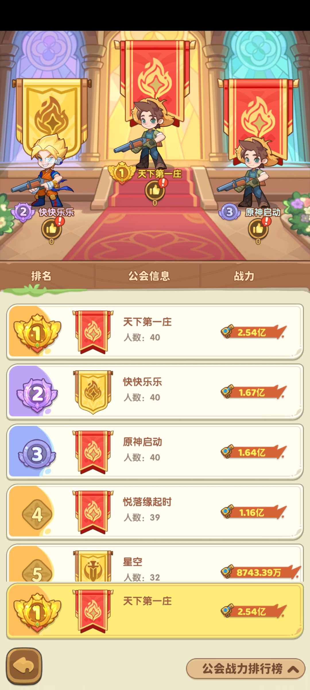 149服第一公会 2