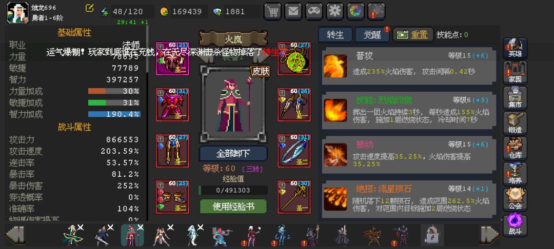 继续培养火岚还是练维京截图