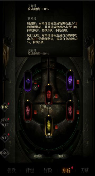 《负罪者：方石》方石及天赋介绍！