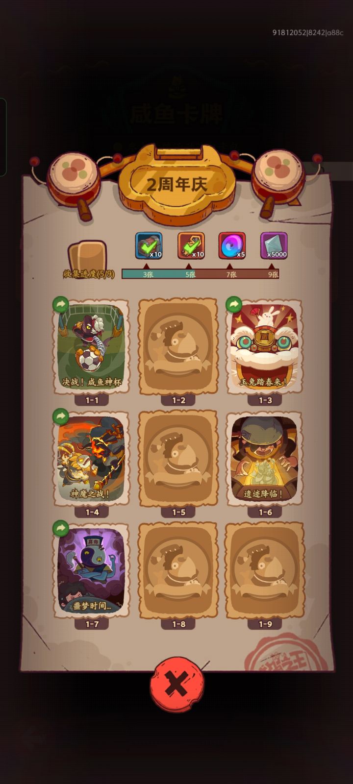 换卡牌截图
