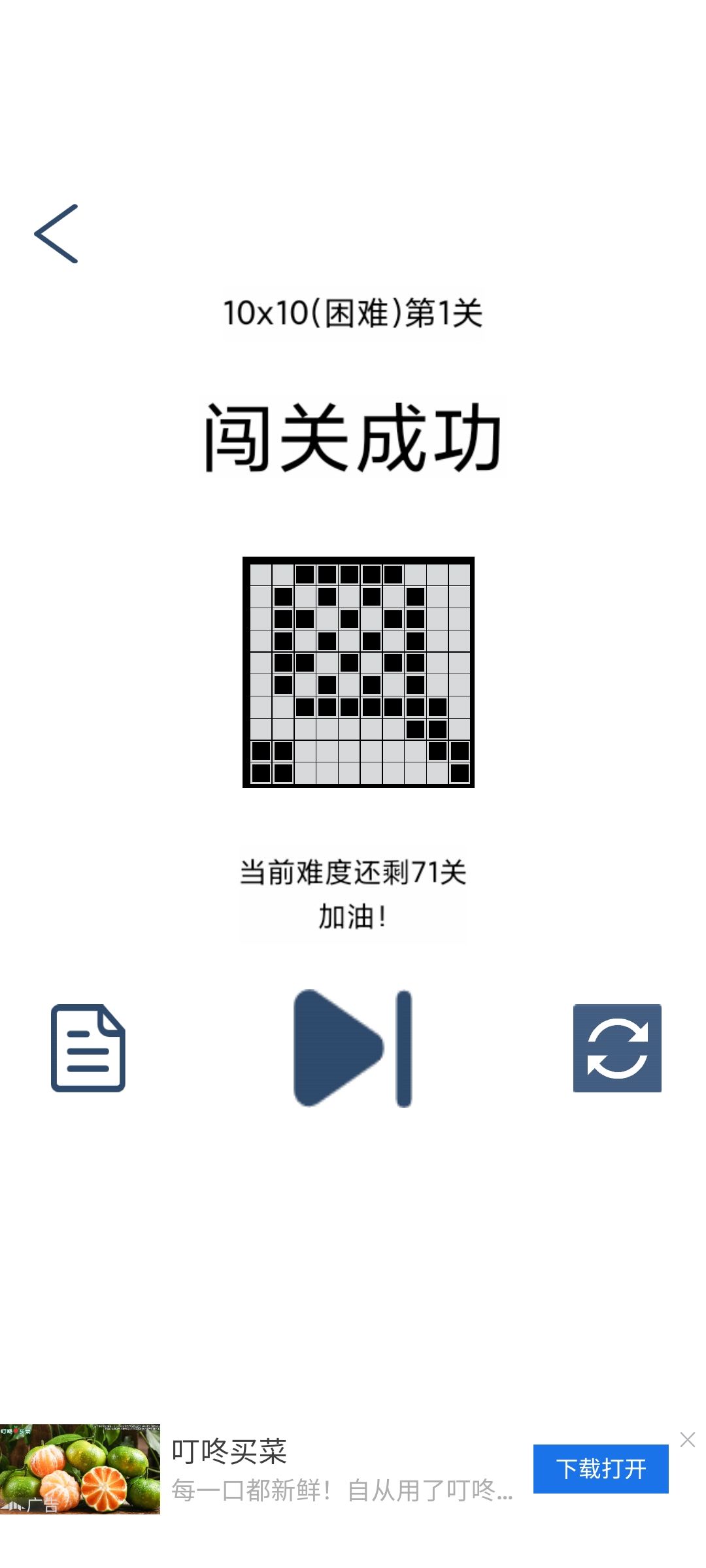 10*10困难1-9关截图