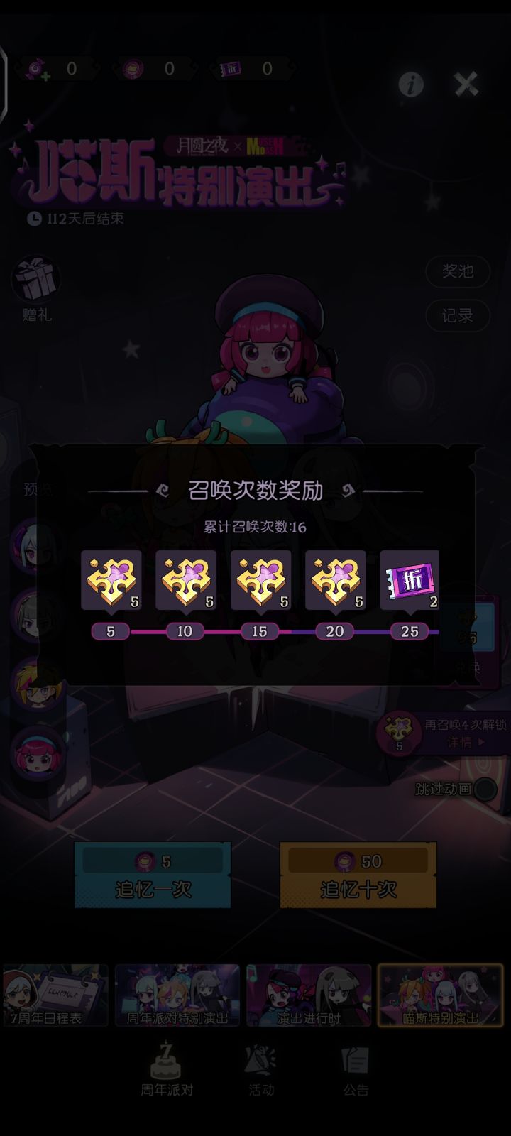 召唤次数奖励怎么领?截图