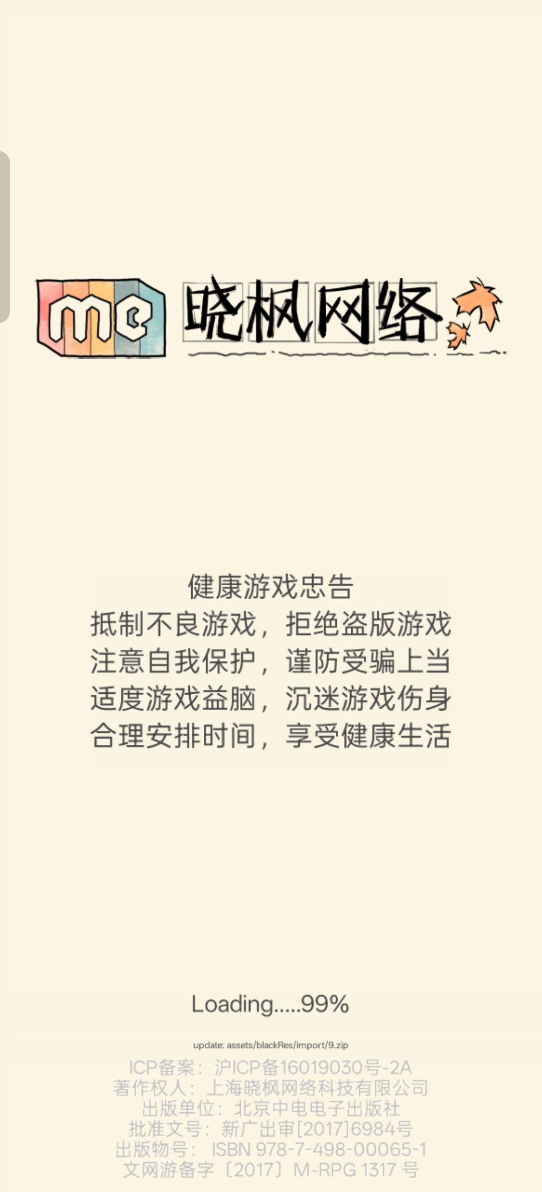 新下载之后要加载多久 1