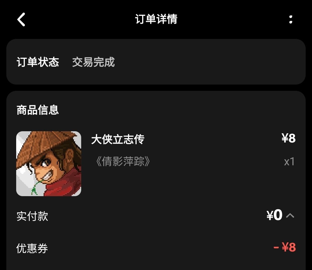 全部白嫖成功 2
