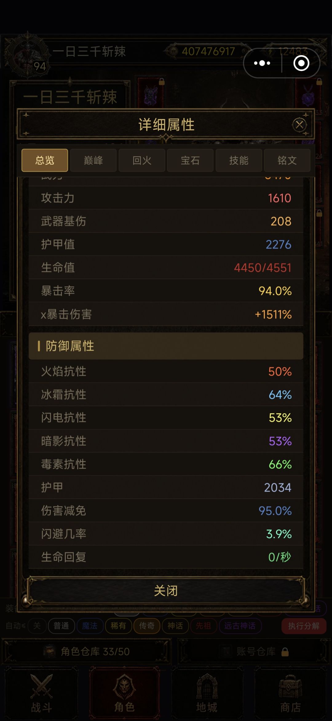 佬们,哪些属性优先堆啊?推不动了 1