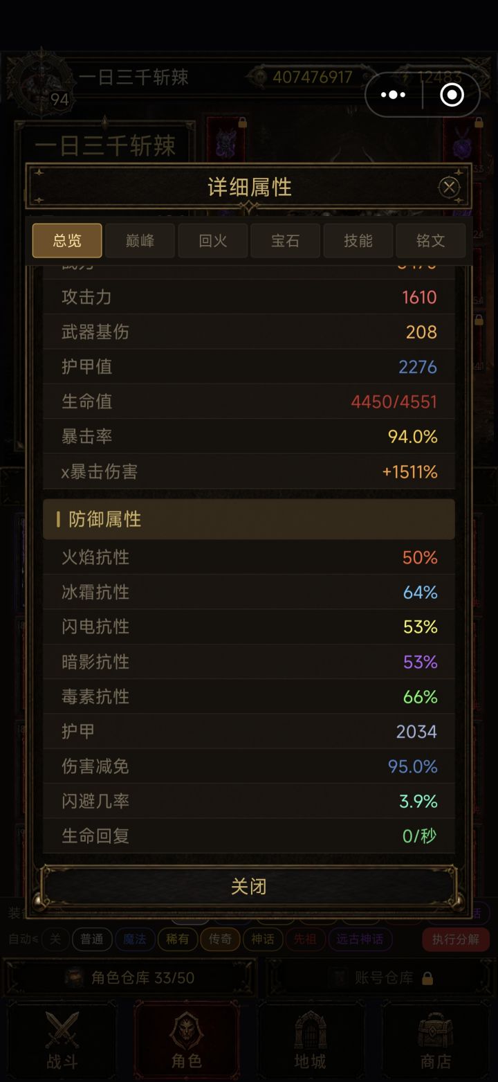 佬们,哪些属性优先堆啊?推不动了截图