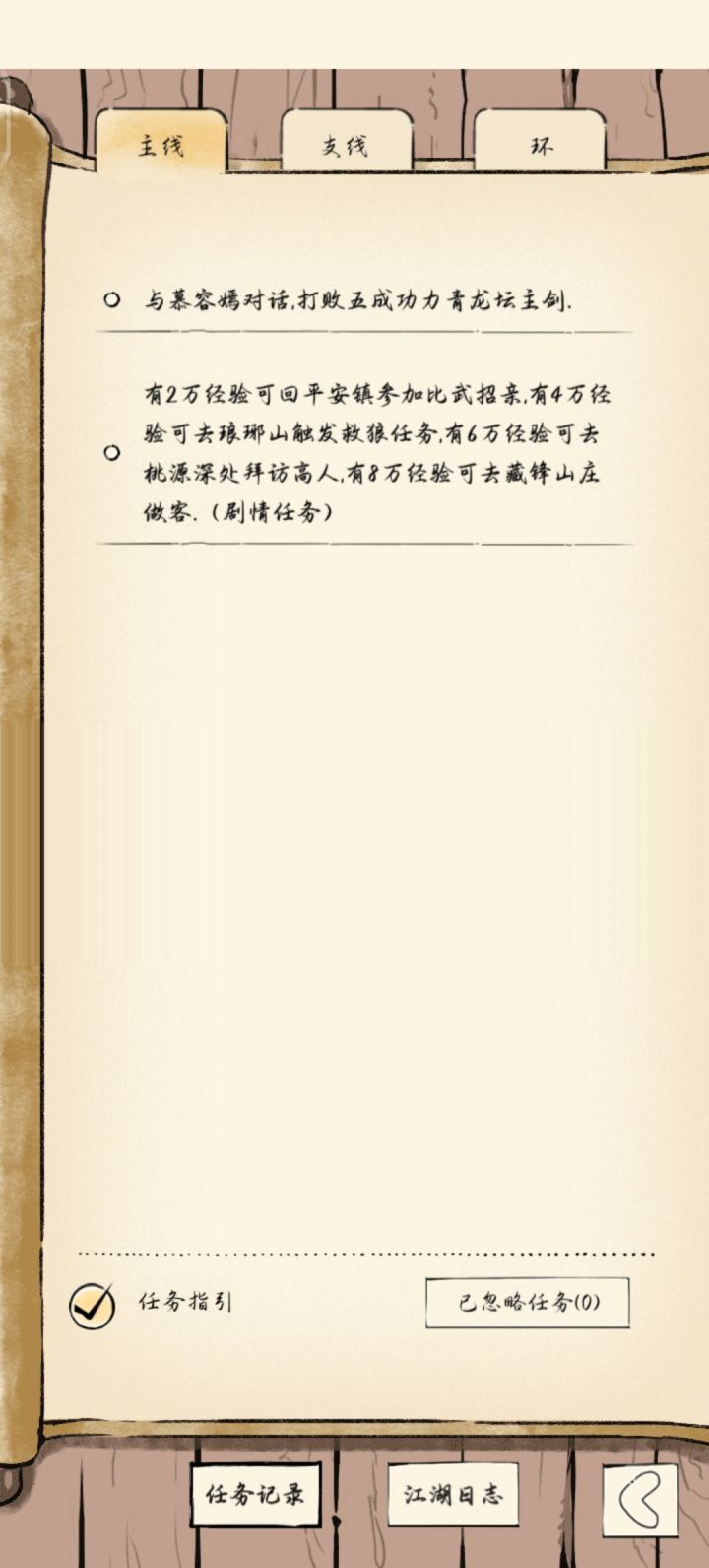 我在做主线任务时,想走完美正派,但是处理烧毁藏经阁事件时,我没先去影部,直接回去告诉了慧心长老,对于后续的主线任务有大影响吗?
萌新跪求#攻略#游戏讨论截图