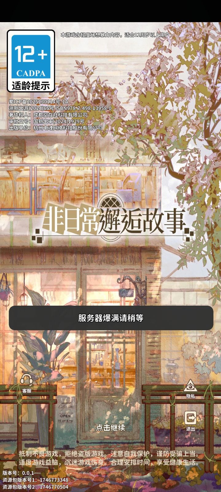 我还能上线拿到补偿吗( ༎̊́ ᾢ ༎̊̀)截图