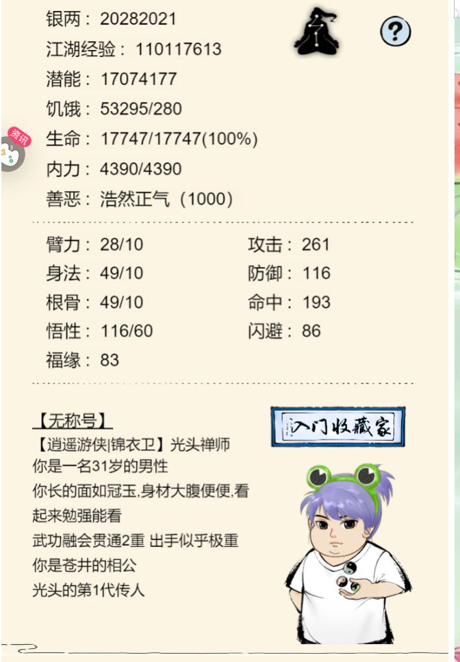 光复少林第287天！截图