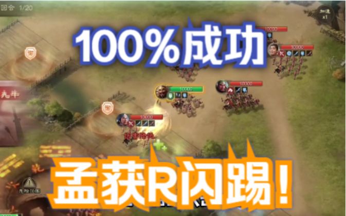 【三国志战棋版】有手就会的R闪踢截图
